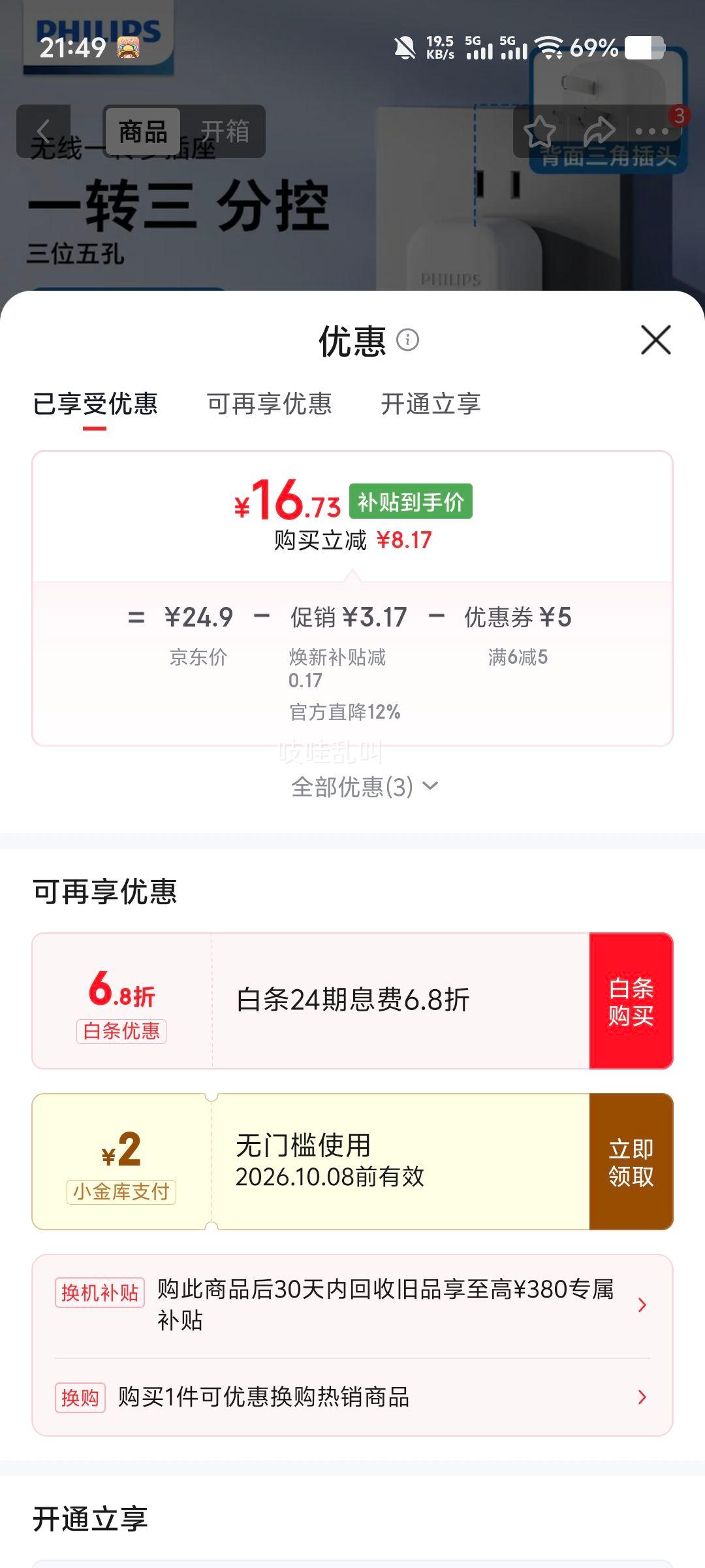 飞利浦 分控转换插头 品字形3插位 独立开关 16.73元 - 86线报 飞利浦 分控转换插头 品字形3插位 独立开关 16.73元 - 86线报