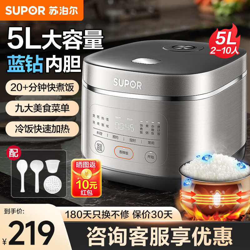 SUPOR 苏泊尔 电饭煲5L大容量 199元（需用券）