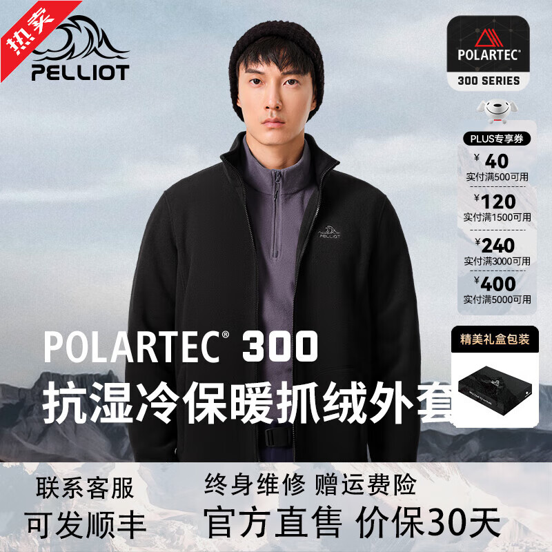 PELLIOT 伯希和 抓绒衣Polartec300男户外套秋冬夹克开衫百搭冲锋衣内胆 曜石黑 