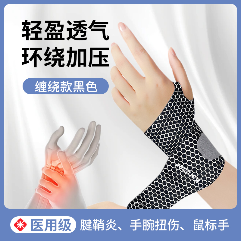 邦可慧 医用级护腕手腕腱鞘炎腕关节疼痛男女运动健身扭伤骨折固定护具带