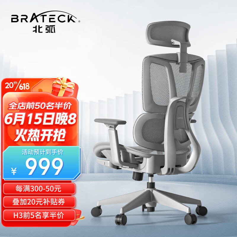 Brateck 北弧 人体工学椅 电脑椅 电竞椅 办公会议椅 家用转椅 座椅 H3 773.19元