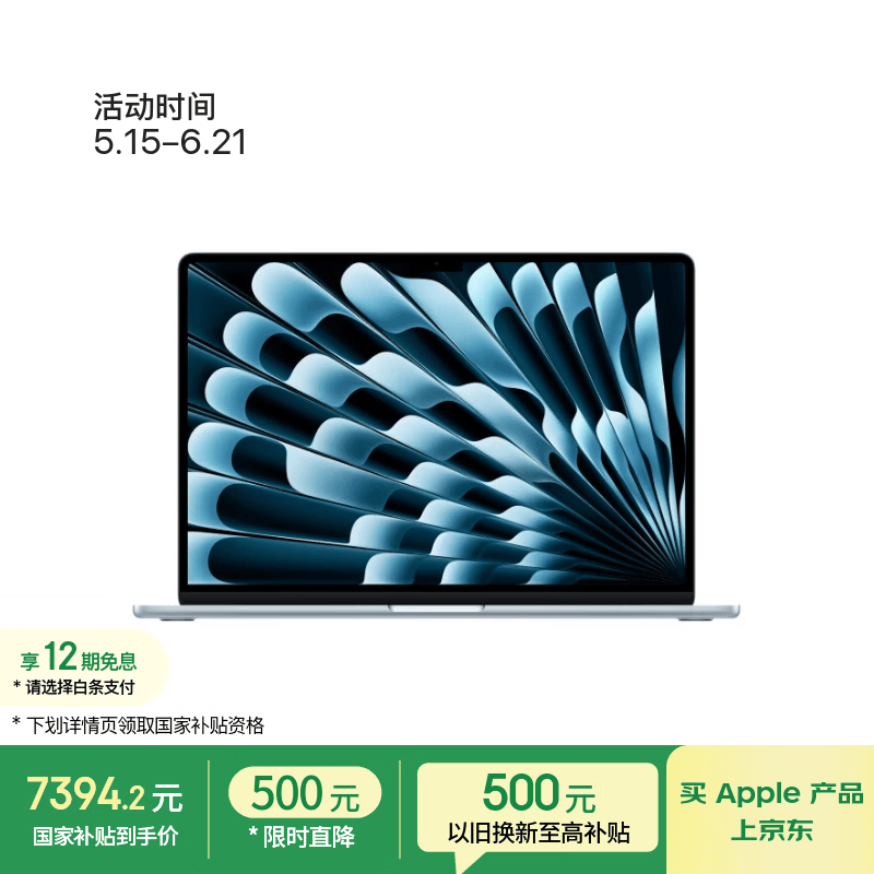 Apple MacBook Air M5 (10+10核) 笔记本电脑 集成显卡 2880*1864 天蓝色 512GB 60Hz 16GB 869
