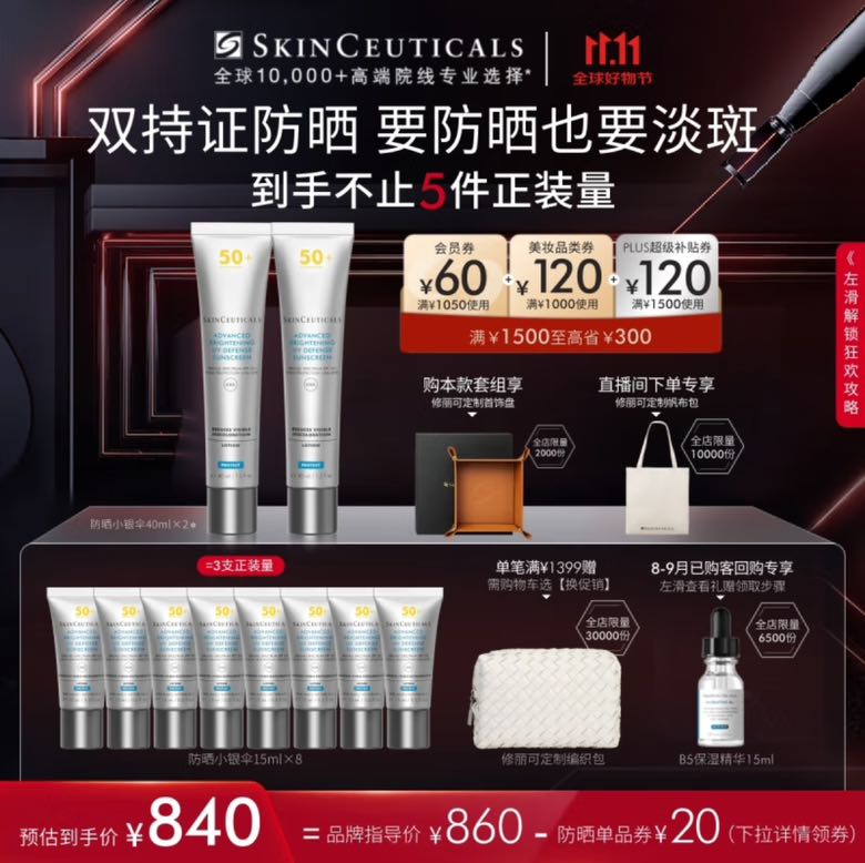 PLUS会员：SKINCEUTICALS 修丽可 防晒小银伞40ml*2 SPF50+ 赠同款15ml*8 587.44元（需用