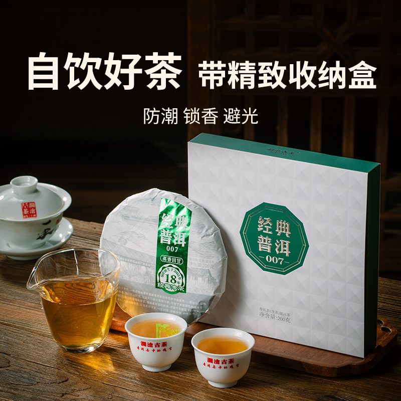 88VIP：Lancang Ancient Tea 澜沧古茶 2021年经典007普洱生茶饼伴手礼盒装200g 69.8元