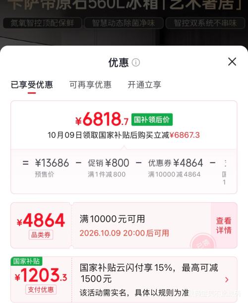 Casarte 卡萨帝 原石 560L 法式多门冰箱 BCD-560WGCFDA4GUU1 6818.7元包邮 - 线报酷