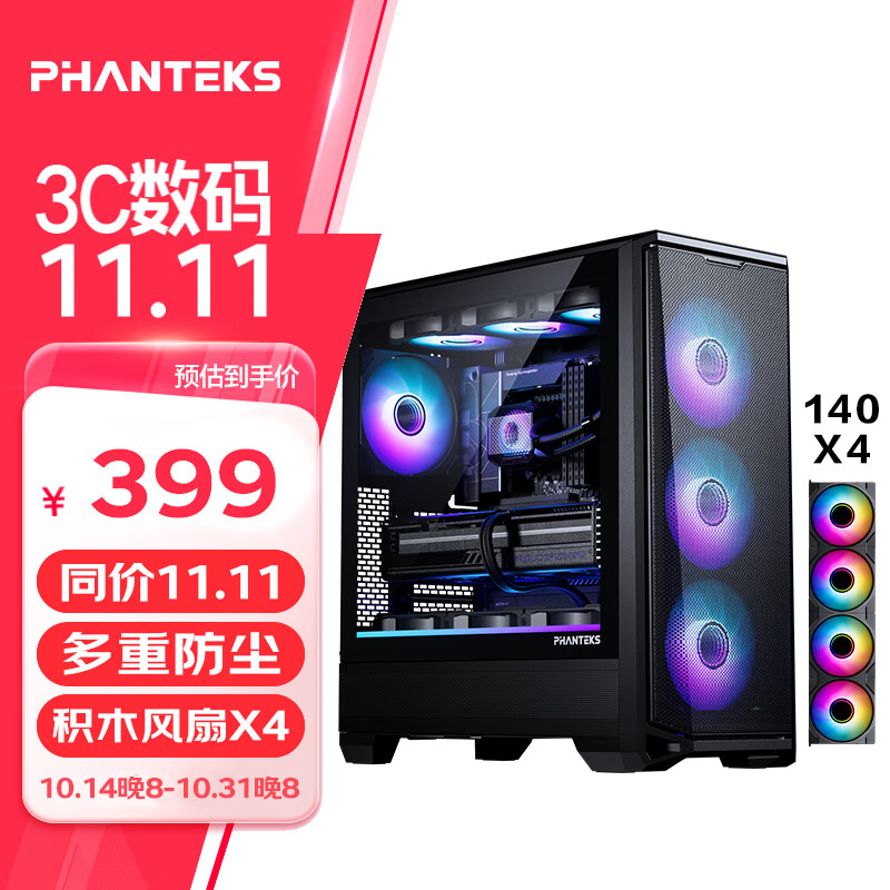 PHANTEKS 追风者 P500A 中塔ATX台式机箱 ￥399