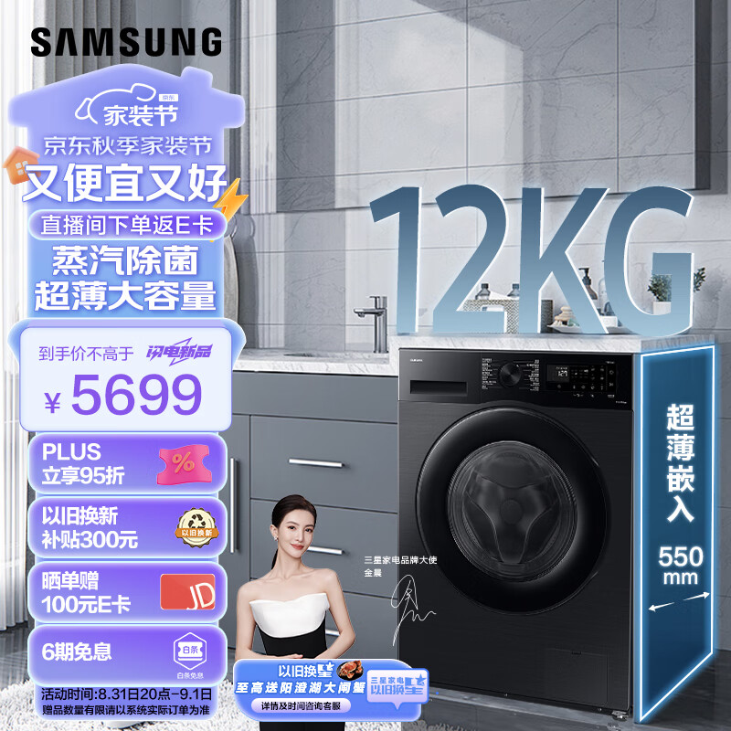 SAMSUNG 三星 AI神洗衣机5系12KG全自动滚筒洗衣机 星耀黑 WW12DG5B24ABSC 3897元