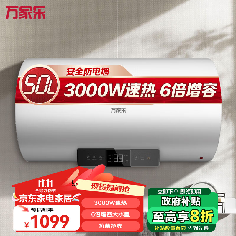 macro 万家乐 3000W电热水器 6倍增容大水量 高效速热 多重净化 智能预约 ECO节