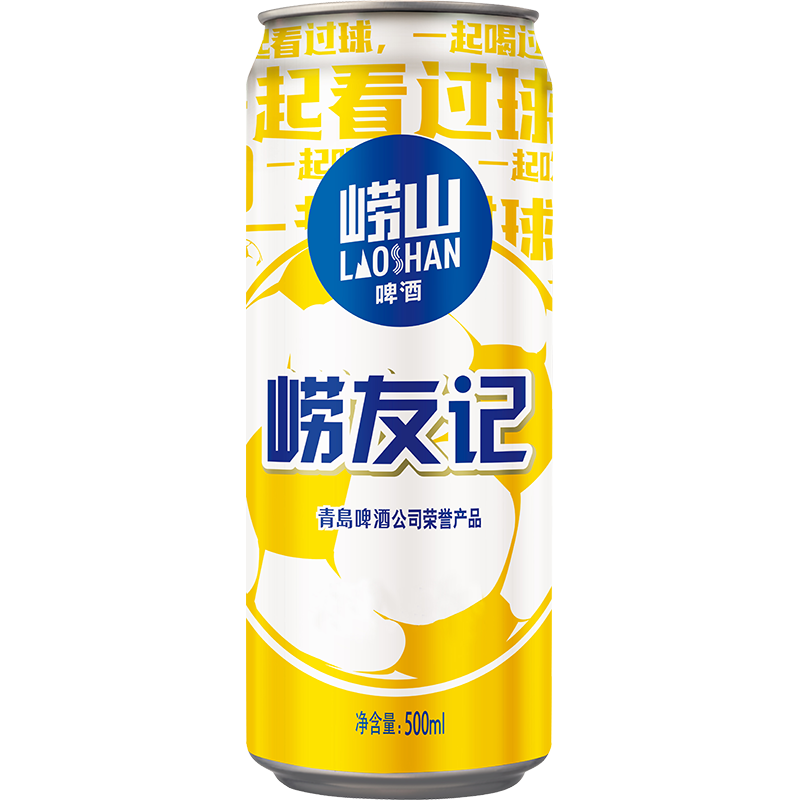 崂山啤酒（laoshan beer）崂友记 足球罐 500ml*24听 青岛崂山啤酒 优质原料看球