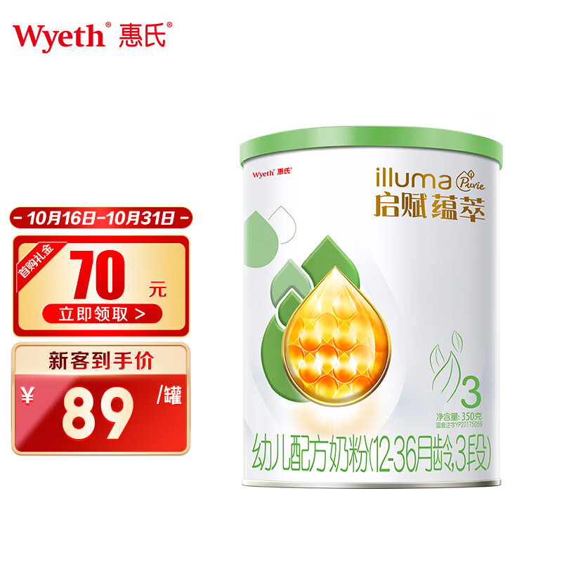 Wyeth 惠氏 幼儿配方奶粉 3段 350g 119元（需用券）