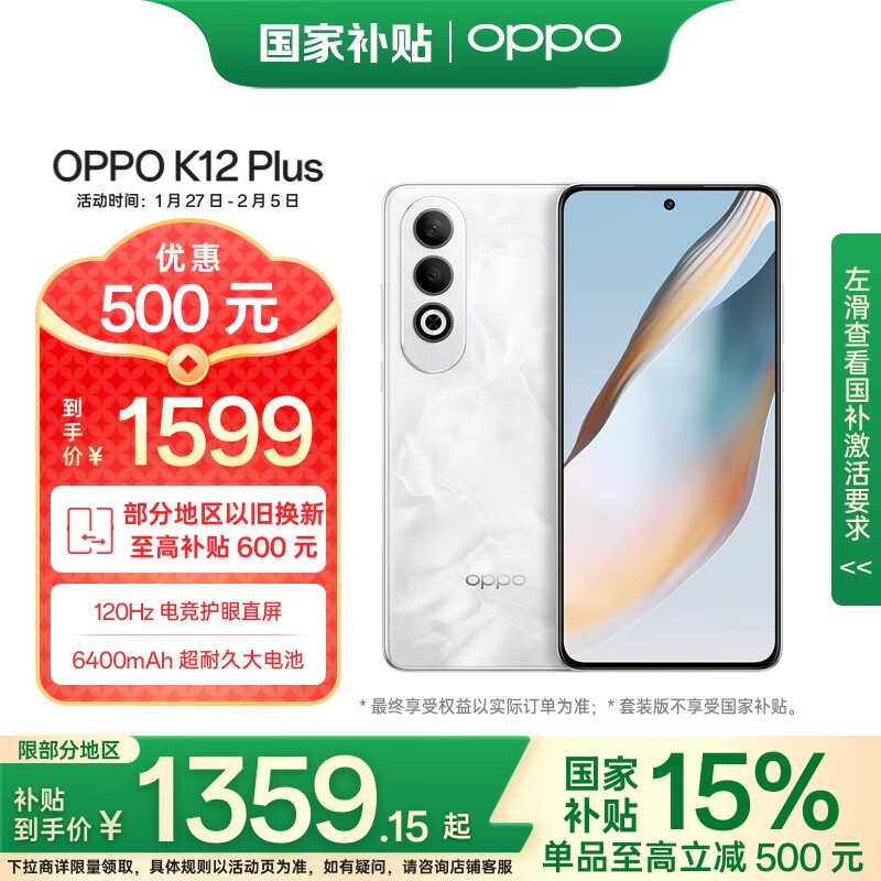 OPPO K12 Plus 5G手机 12GB+256GB 雪峰白 ￥1359.15