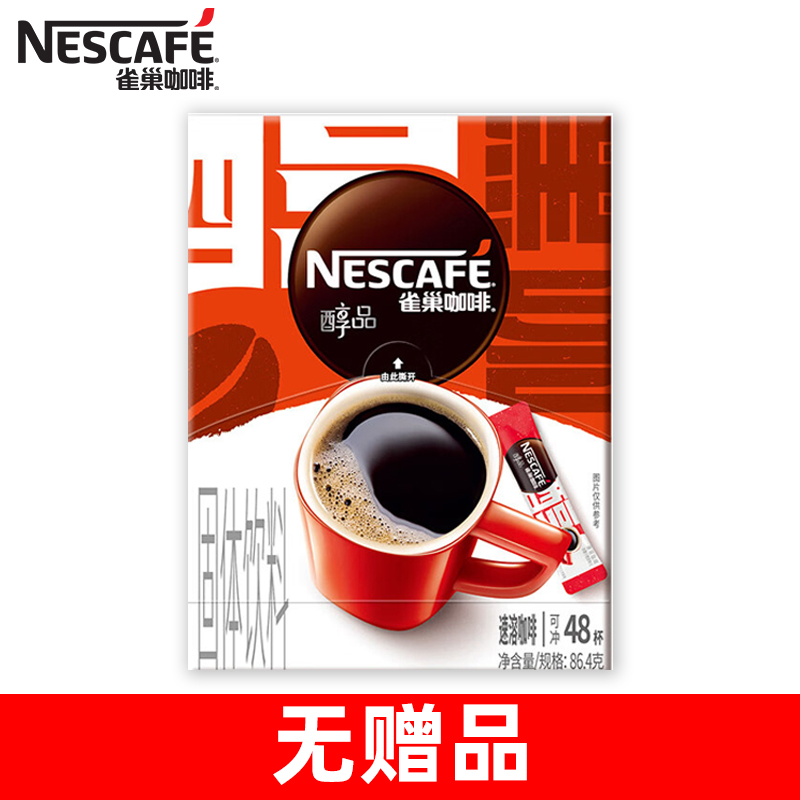 移动端：Nestlé 雀巢 咖啡美式纯黑咖啡无糖配方提神速溶咖啡粉48杯盒装店 3