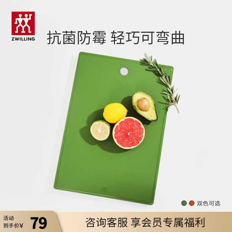 ZWILLING 双立人 砧板抗菌款-青柠色 57.41元（需用券）