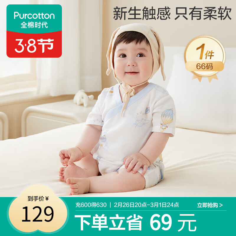 全棉时代 纯棉新生婴儿连体衣服 寻梦热气球 66码 106元（需用券）