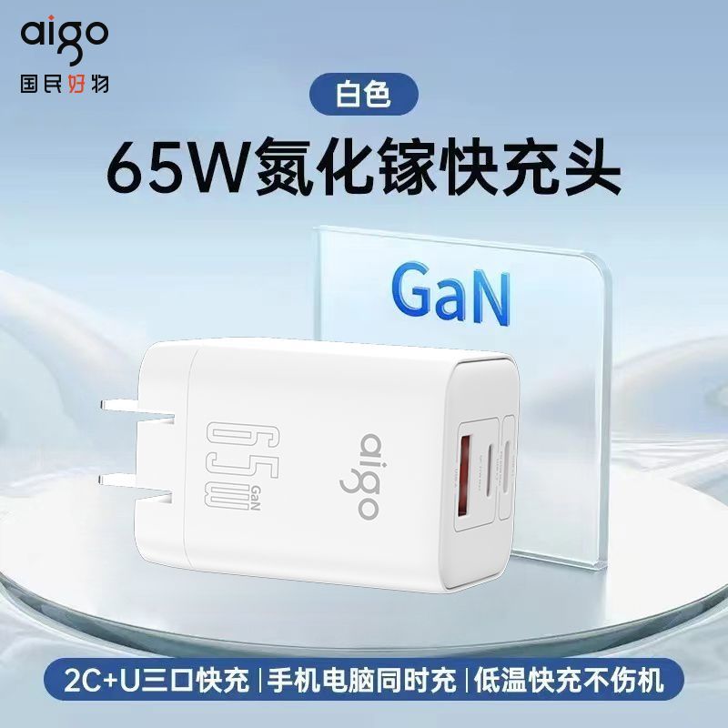 百亿补贴：aigo 爱国者 氮化65W三口充电器 25.7元