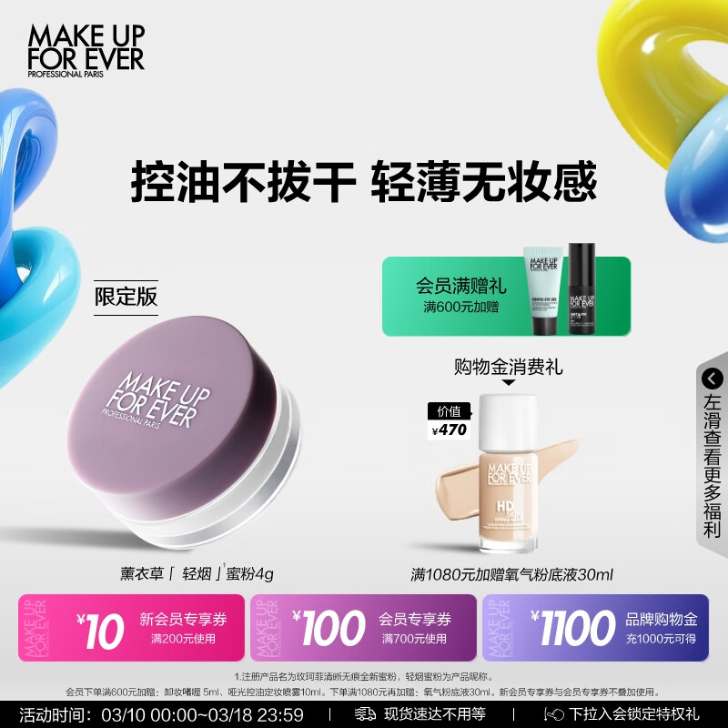 MAKE UP FOR EVER 清晰无痕全新蜜粉 薰衣草色随行版 4g 230元