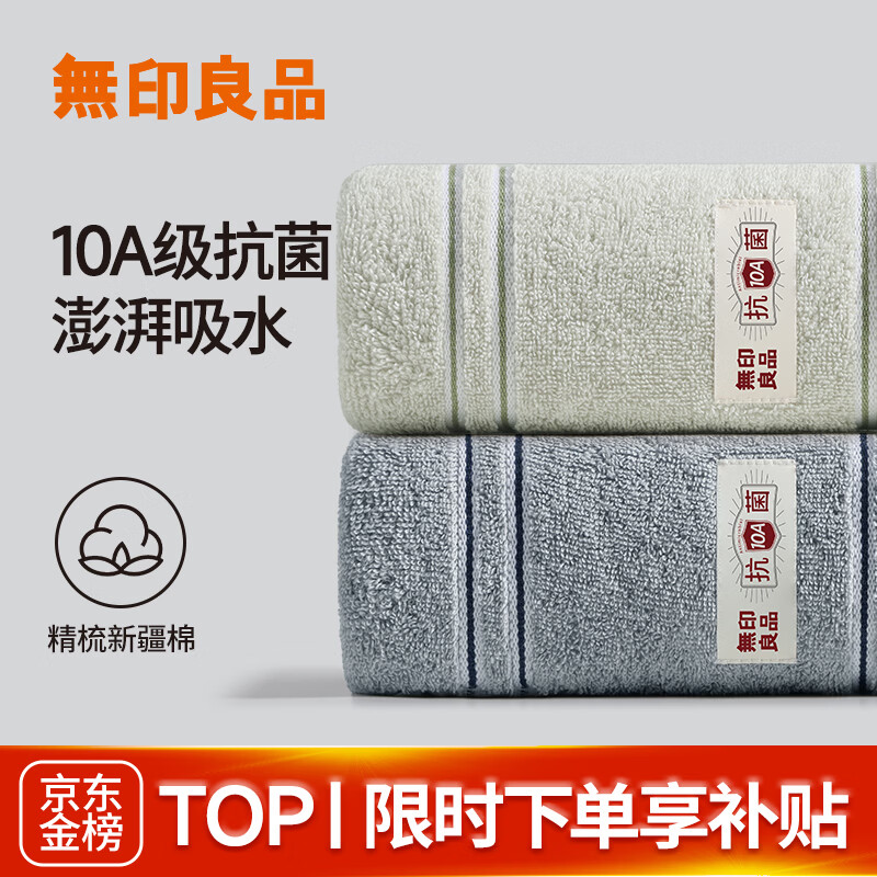 无印良品 無印良品无印良品毛巾5A抗菌新疆棉柔软亲肤100%纯棉不易掉毛2条