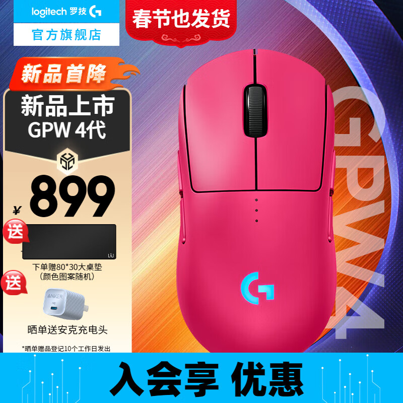 罗技 logitech G）GPW4代无线游戏鼠标（朱雀）猛男粉 794元