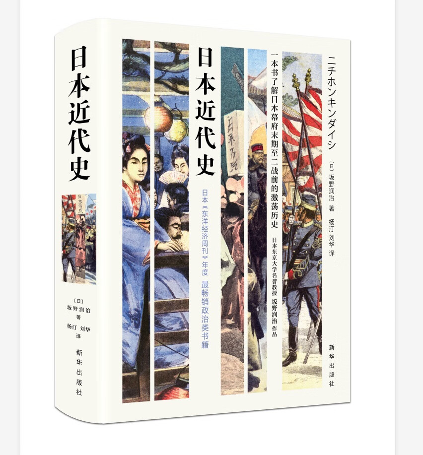 日本近代史 24元（需买3件，共72元）