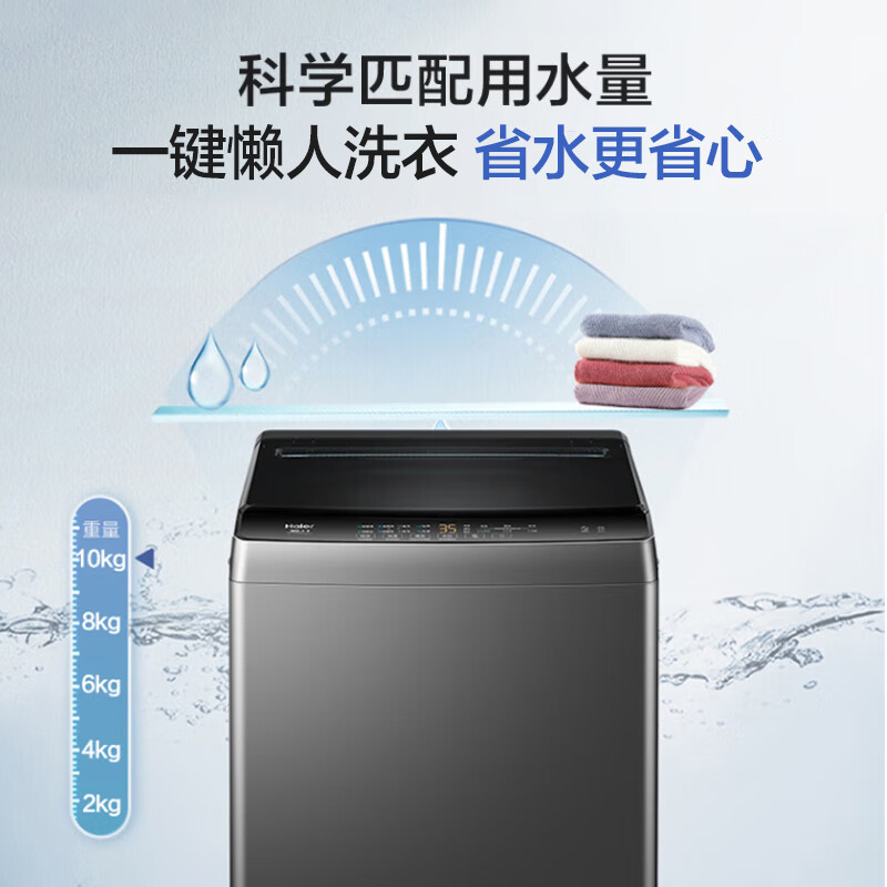 以旧换新补贴：Haier 海尔 EB100B32Mate1 波轮洗衣机 10公斤 一级能效 760.56元（