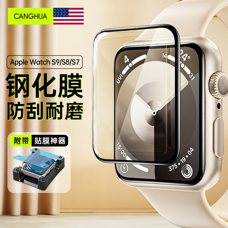 CangHua 仓华 适用于苹果手表钢化膜 33.15元