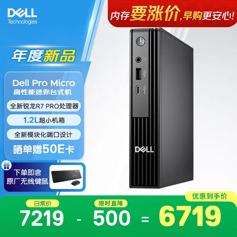 戴尔 OptiPlex 新款 Dell Pro 迷你台式电脑主机(锐龙R7 PRO 8700GE 16G 1T)Ai高性能 教
