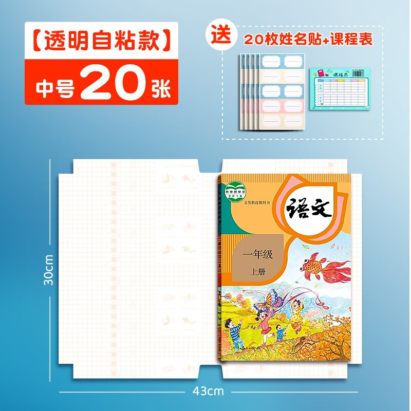 慢作 自粘包书皮 16K 20张 送20枚姓名贴+课程表 7.8元包邮（双重优惠）