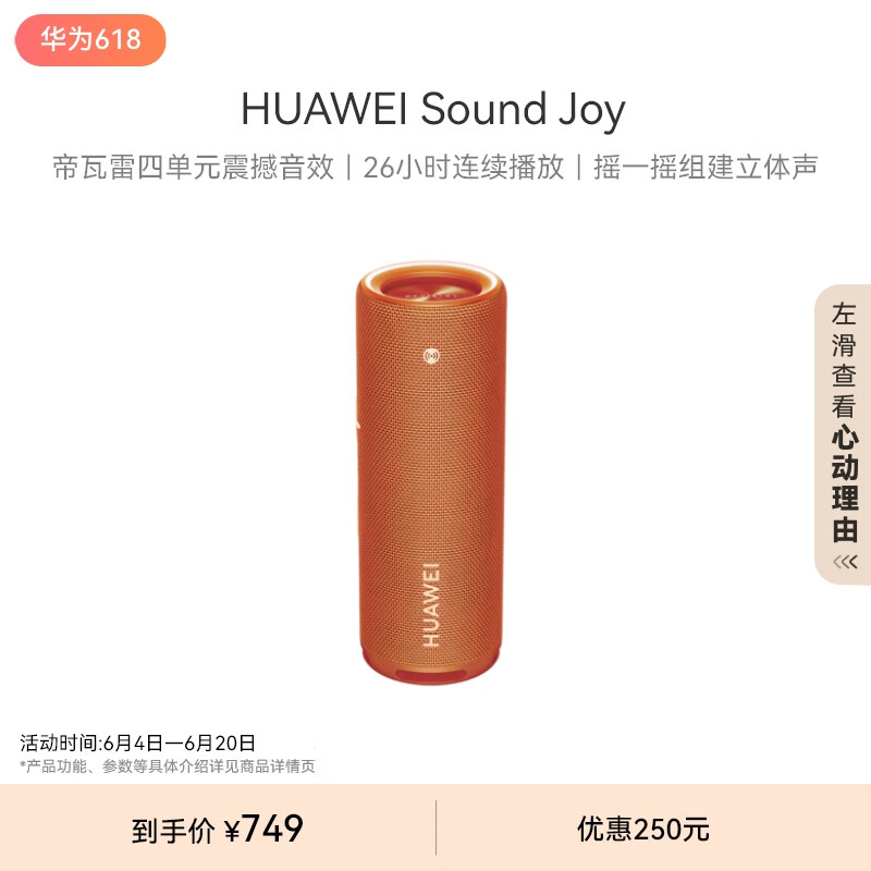 HUAWEI 华为 Sound Joy 7.1声道 桌面 智能音箱 ￥630.07