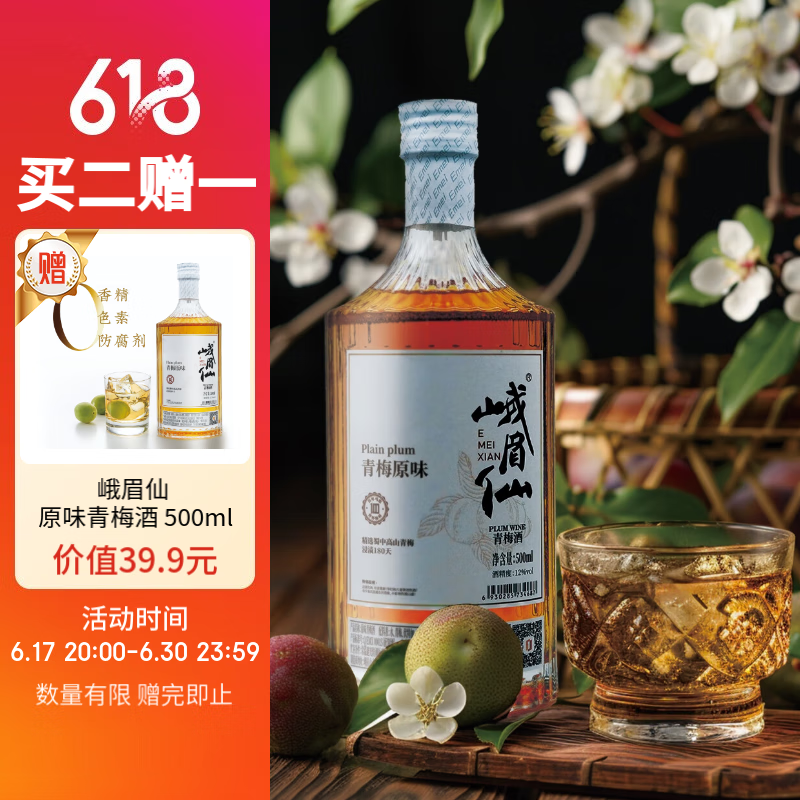 峨眉仙 青梅酒 12度低度女士微醺酒 500ml 1号会员店 峨眉仙 原味青梅酒 500ml 1