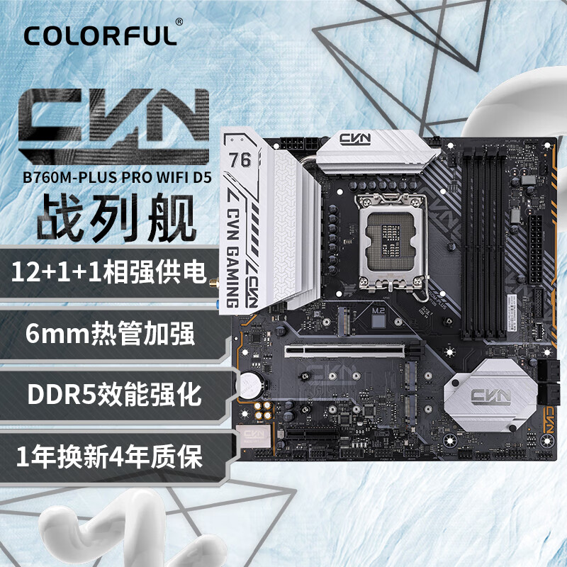 COLORFUL 七彩虹 i5-14600K CPU+七彩虹 CVN B760M-PLUS PRO WIFI D5 主板CPU套装 2759.2元（
