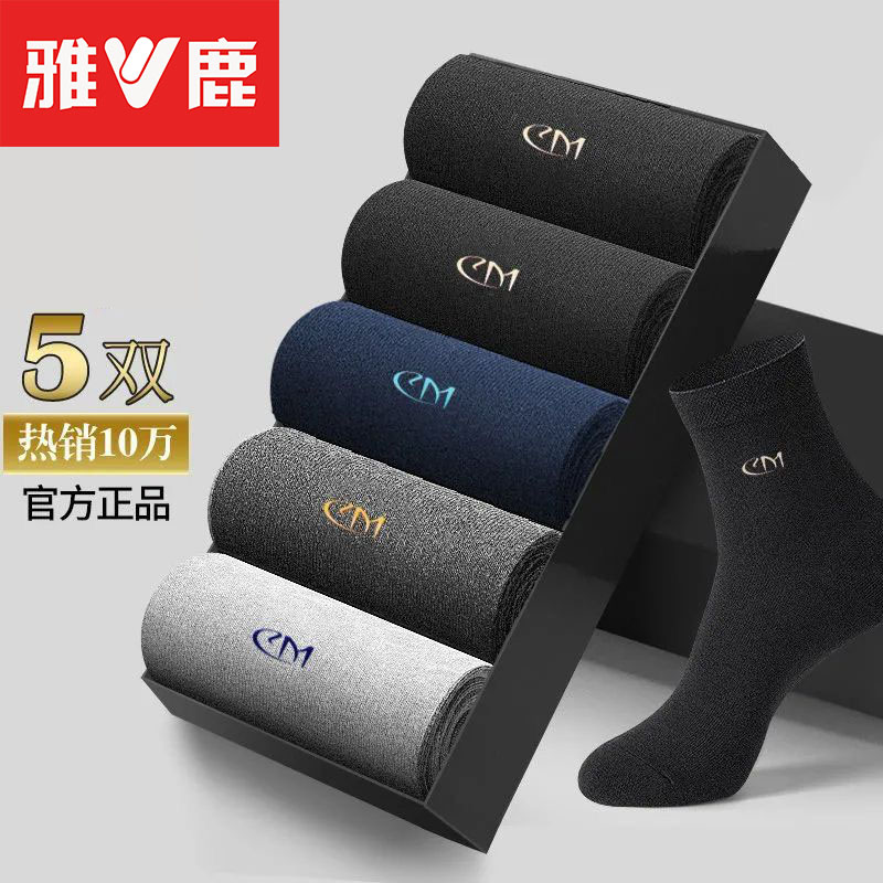 雅鹿 男士防臭袜 7A抗菌 亲肤透气 中筒袜 均码 5双混色 11.9元(需领券)