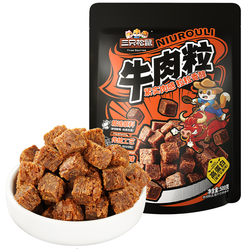 三只松鼠 牛肉粒500g五香香辣沙嗲味高蛋白牛肉粒糖果小包装零食 26.9元