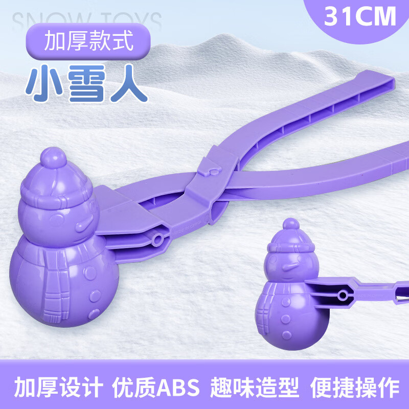 鼎娃 大号雪球夹【雪人】31cm 5.4元（需买2件，共10.8元，需用券）