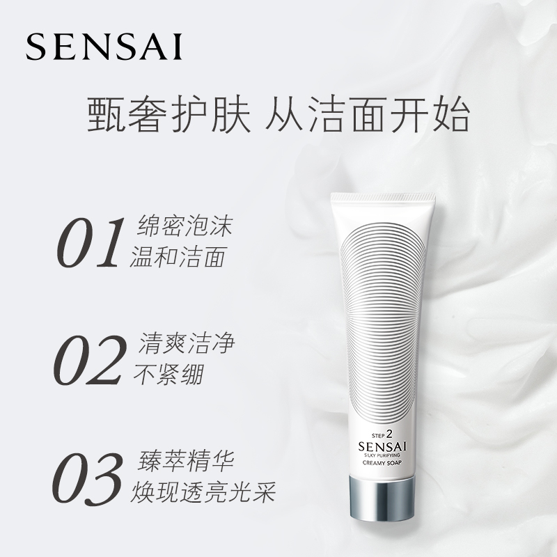 SENSAI 丝光溢彩 购250元券享SENSAI洗颜30ml+碳酸水30g+AS乳7ml体验礼 199元