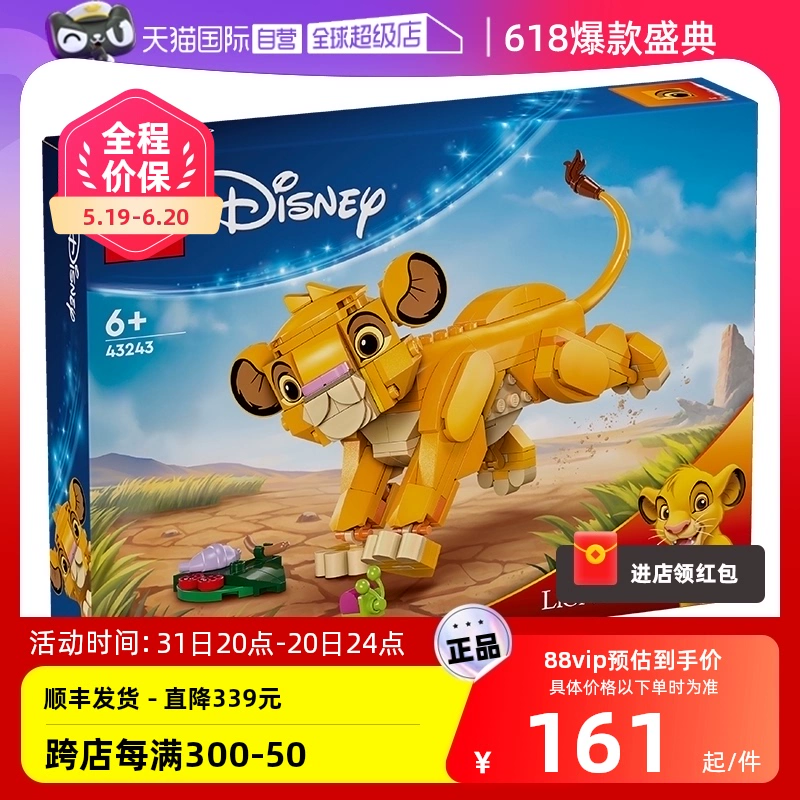 LEGO 乐高 迪士尼系列 43243 小狮子王辛巴 ￥123.5