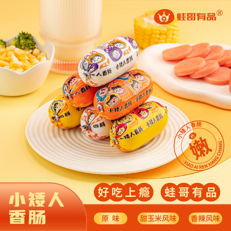 蛙哥有品 火腿肠 原味*8+甜玉米风味*8+香辣风味*8 360g*4袋 (共24根) 39.6元（需