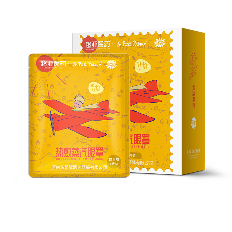 超亚医药 小王子热敷蒸汽眼罩 用眼过度+洋甘菊香 10片装 8.33元（需买3件，