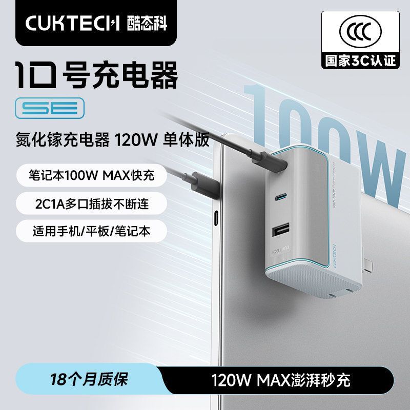 酷态科 10号氮化镓充电器120W三口充电头笔记本适配器快充 70.7元 - 线报酷