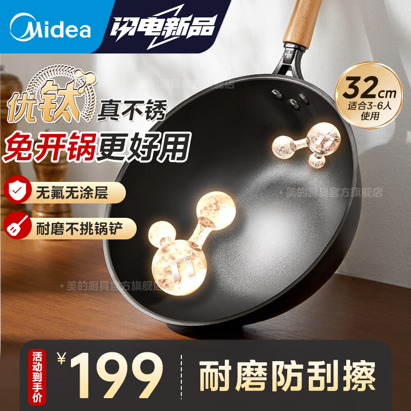 Midea 美的 炒锅 适合3-6人 | 32cm 60.81元（需用券）