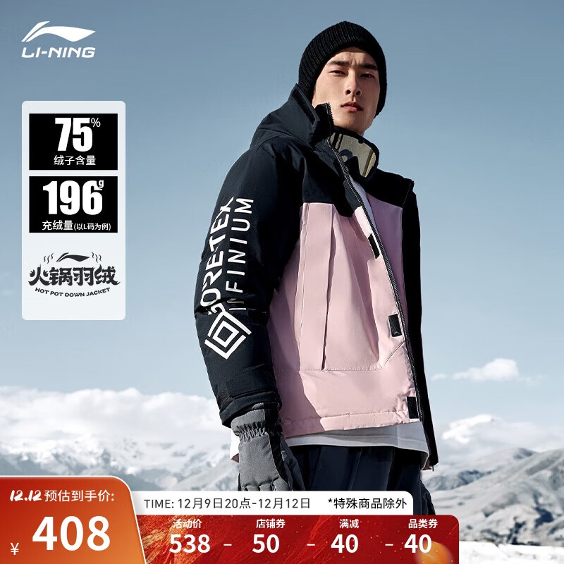 PLUS会员：LI-NING 李宁 GORE-TEX羽绒服丨男子健身系列秋冬字母反光外套AYMT321 40