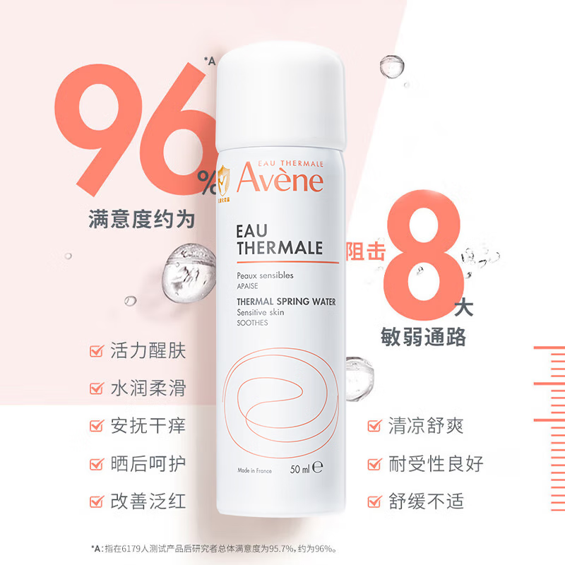 Avene 雅漾 舒泉调理喷雾补水保湿舒缓50ml 18.71元