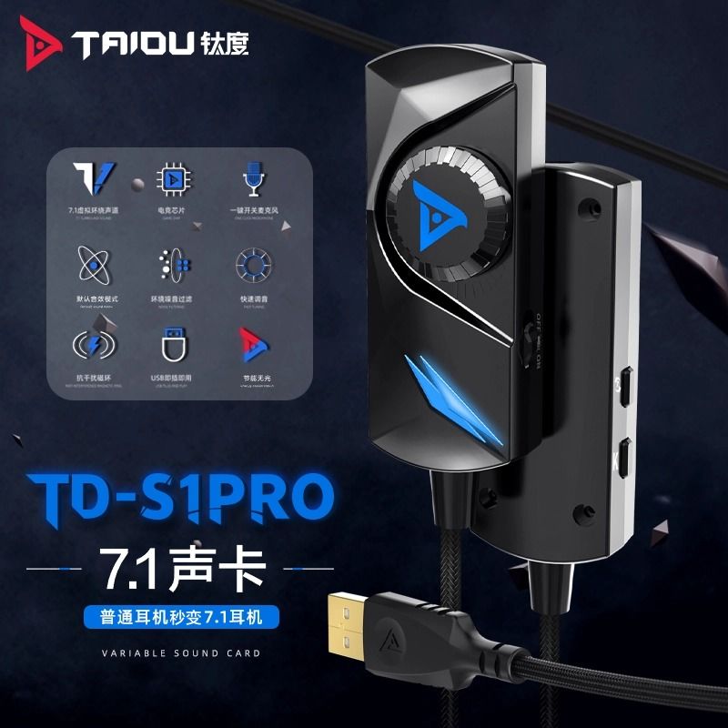 TAIDU 钛度 S1声卡7.1声道台式机笔记本台式外置声卡3.5转USB口即用 69元
