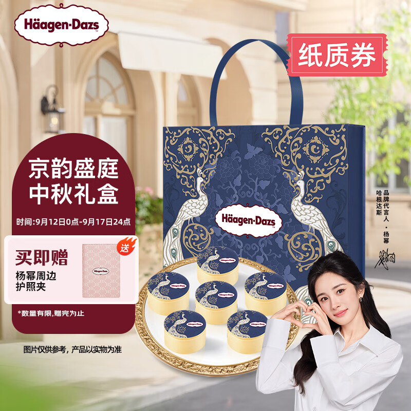 Häagen·Dazs 哈根达斯 京韵盛庭 中秋礼券 月饼节 冰淇淋礼盒 ￥249