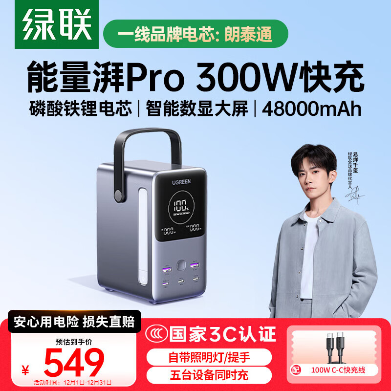 绿联 【3C认证】能量湃笔记本充电宝300W快充48000毫安大容量PD140W功率移动储