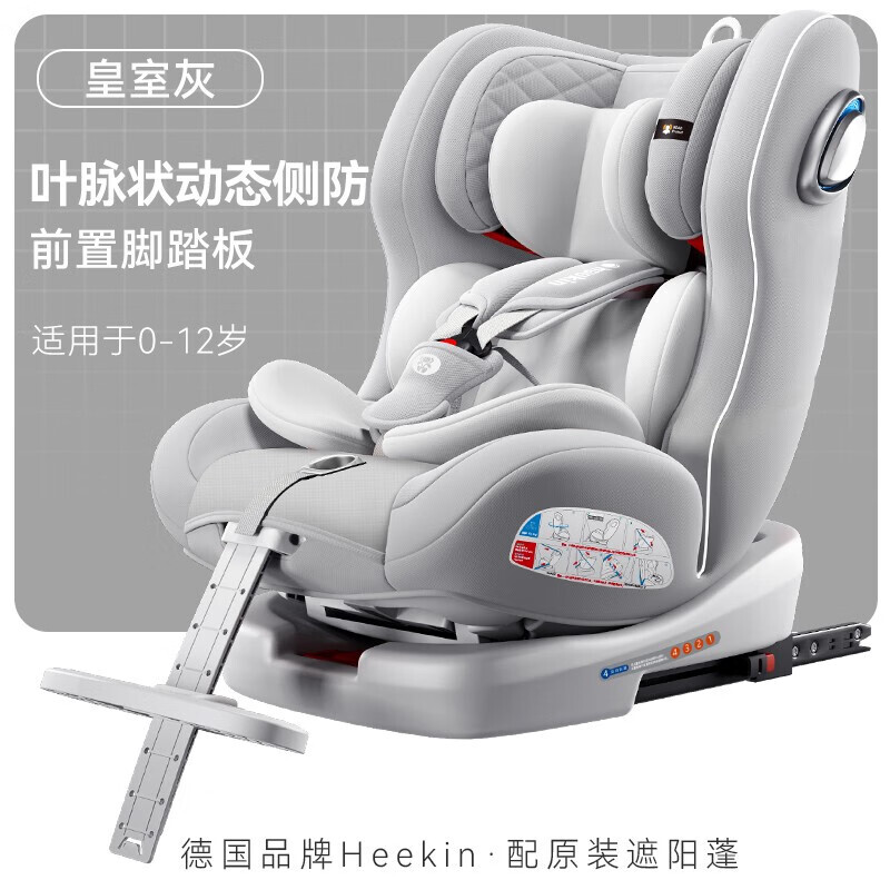 heekin 德国 脉动-皇室 儿童安全座椅汽车用0-12岁婴儿宝宝坐躺360度旋转 脉动-