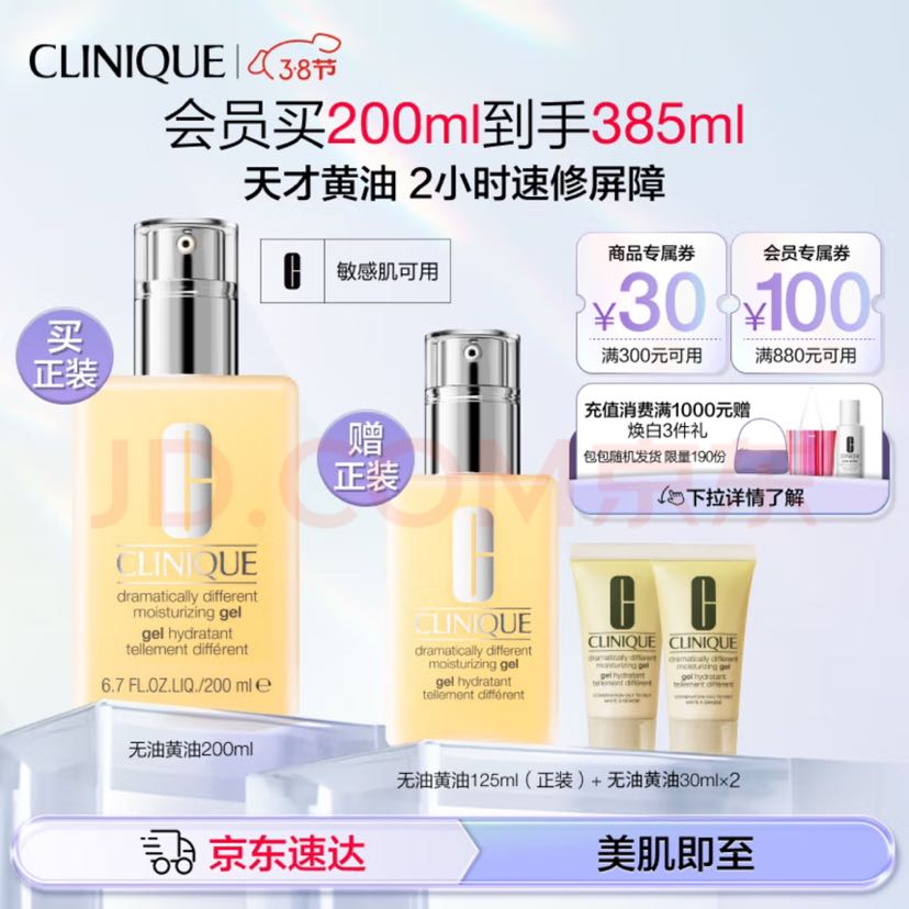 CLINIQUE 倩碧 三步曲系列 有油黄油 卓越润肤乳液 200ml 365元（需用券）