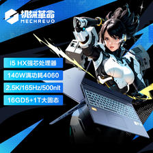 机械革命 极光Pro 16英寸 i5HX 游戏本笔记本电脑 6199元