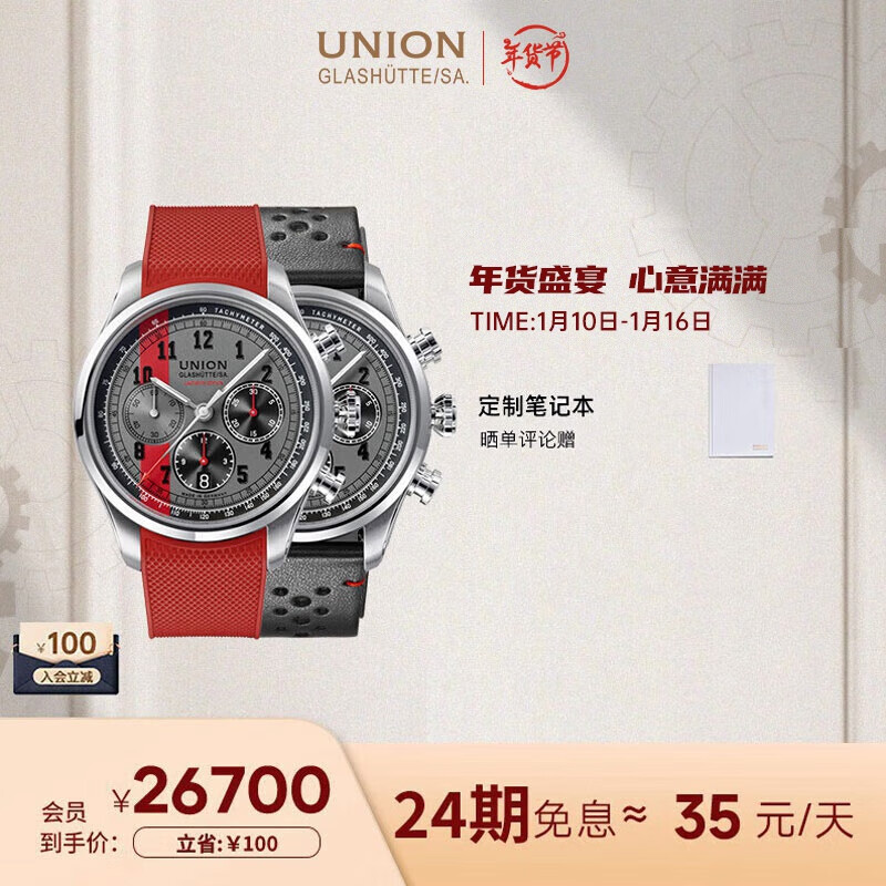 UNION GLASHÜTTE 格拉苏蒂宇联 宇联（UNION GLASHUTTE SA）【蛇年限量新款】格拉苏