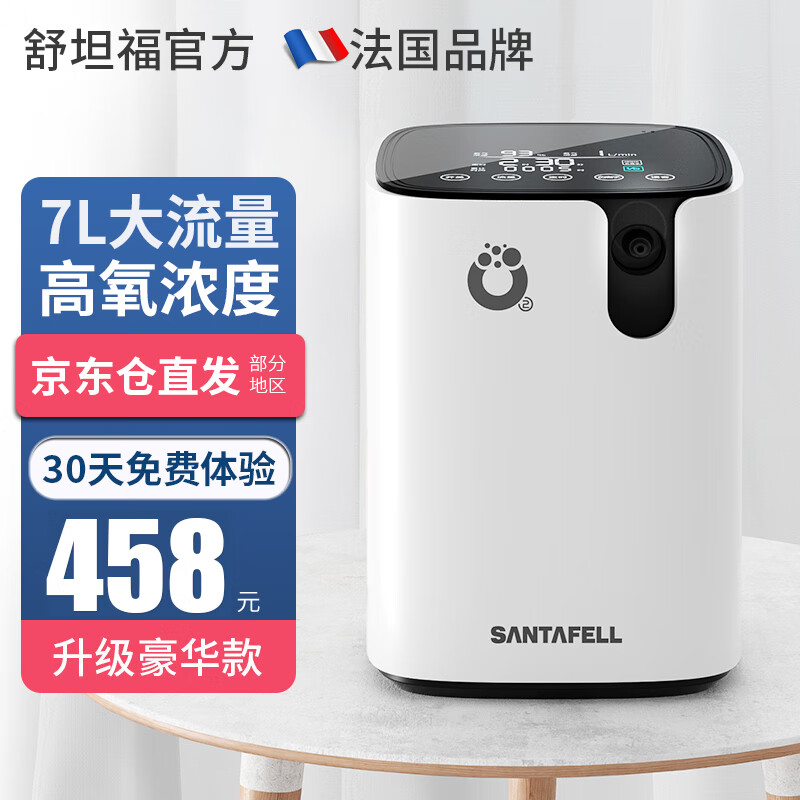 舒坦福 Santafell 家用制氧机吸氧机老人1L-7升氧气机轻音小型便携式7L升级款 5