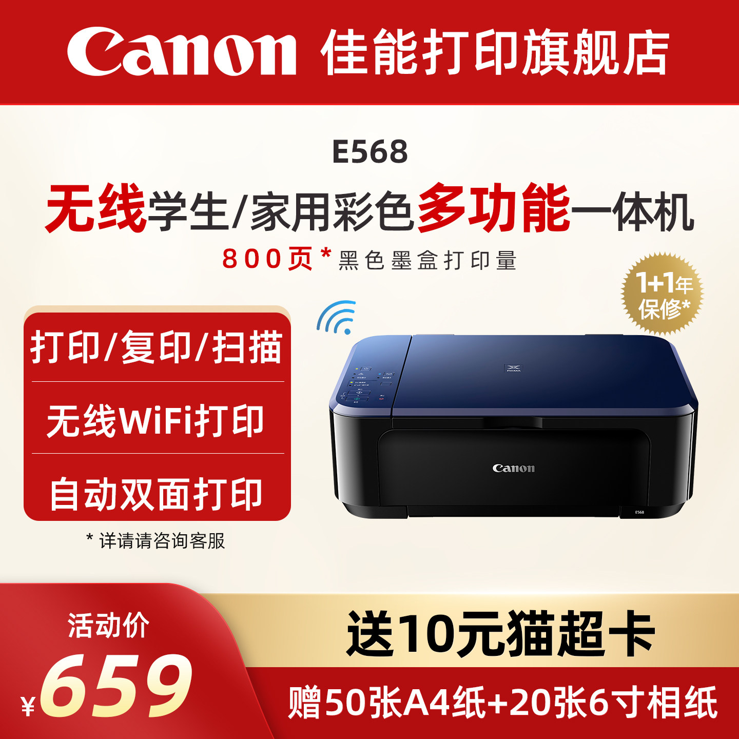 移动端：佳能 E568/E568R彩色A4喷墨打印复印扫描双面一体机 家用小型家庭照